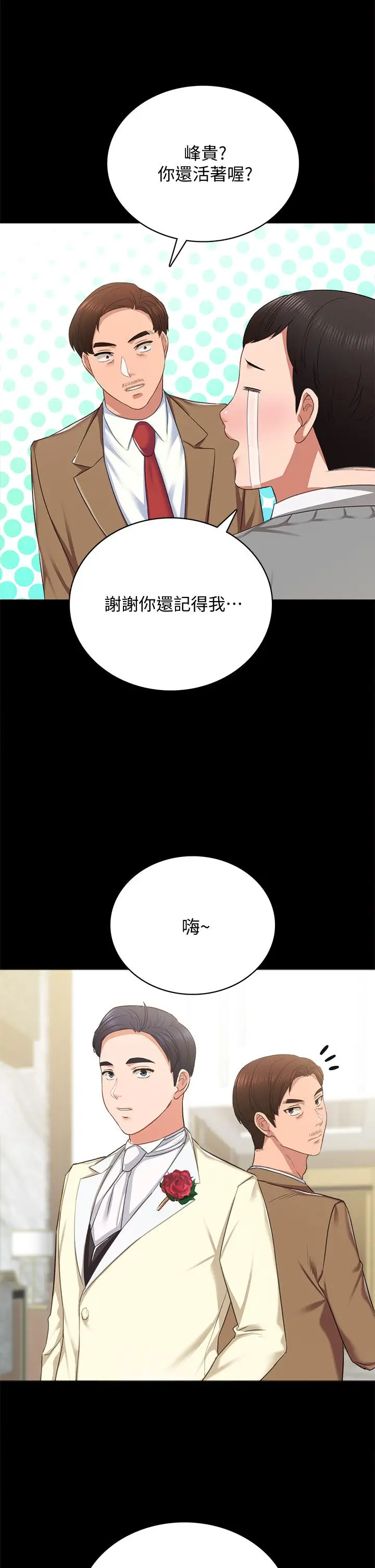 漫画《实习老师》第100话 最终话第25张图