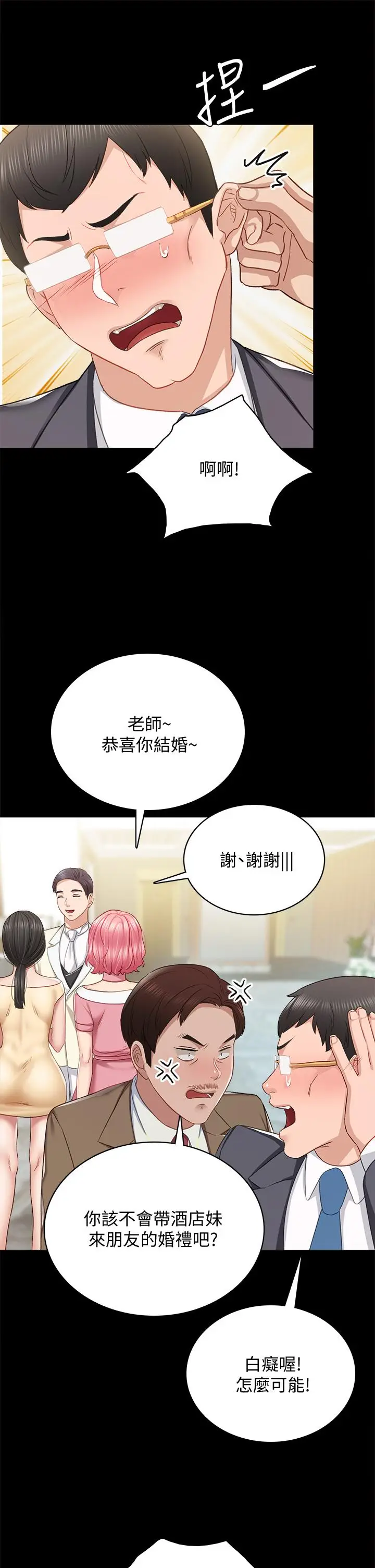 漫画《实习老师》第100话 最终话第27张图