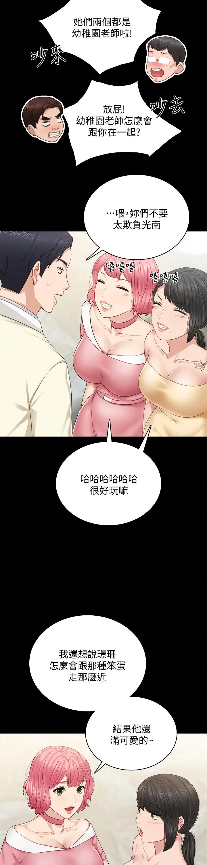 漫画《实习老师》第100话 最终话第28张图