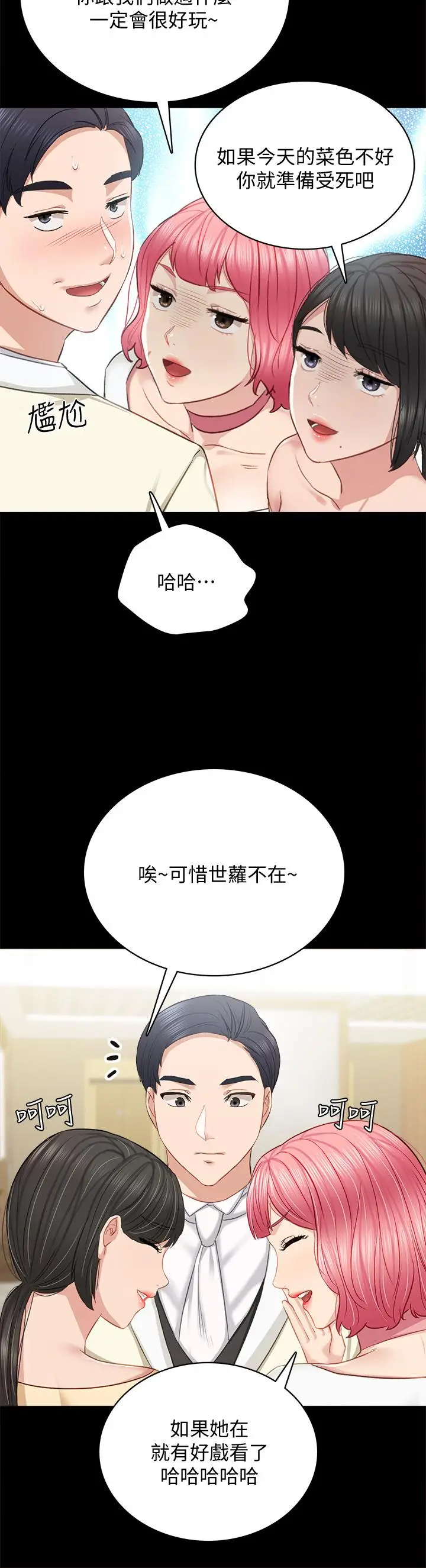 漫画《实习老师》第100话 最终话第31张图