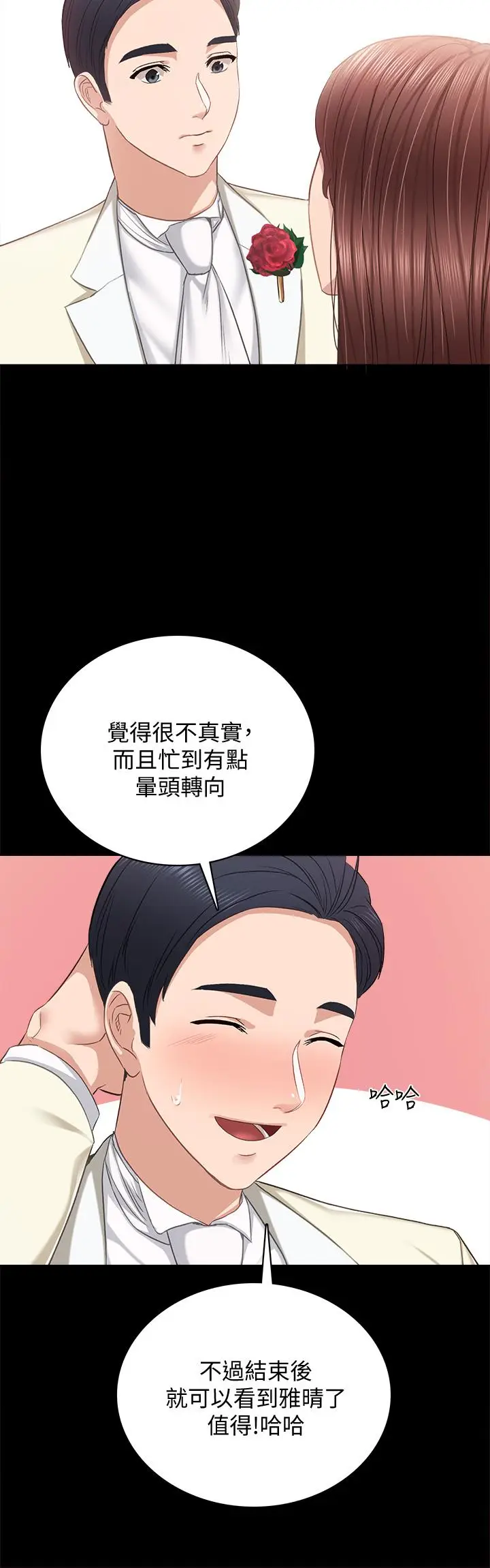漫画《实习老师》第100话 最终话第36张图