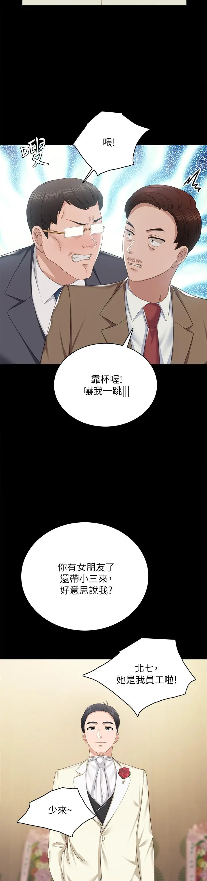 漫画《实习老师》第100话 最终话第39张图