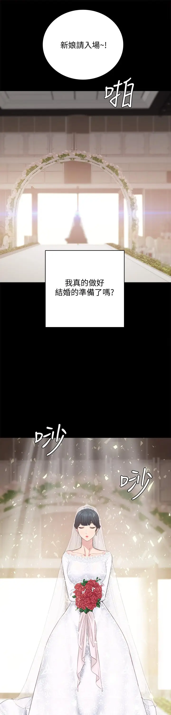 漫画《实习老师》第100话 最终话第52张图