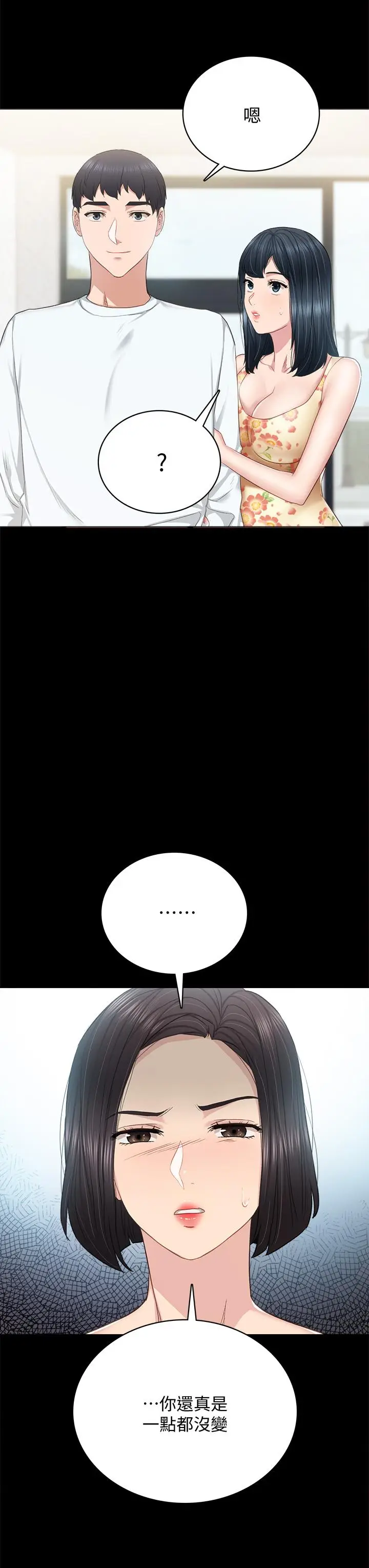 漫画《实习老师》第100话 最终话第9张图