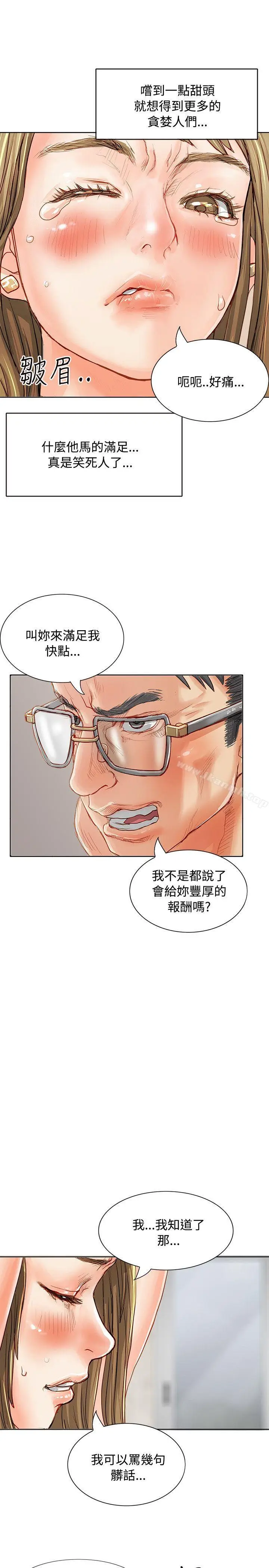 漫画《为生计做出极端选择的女人》第2话第13张图