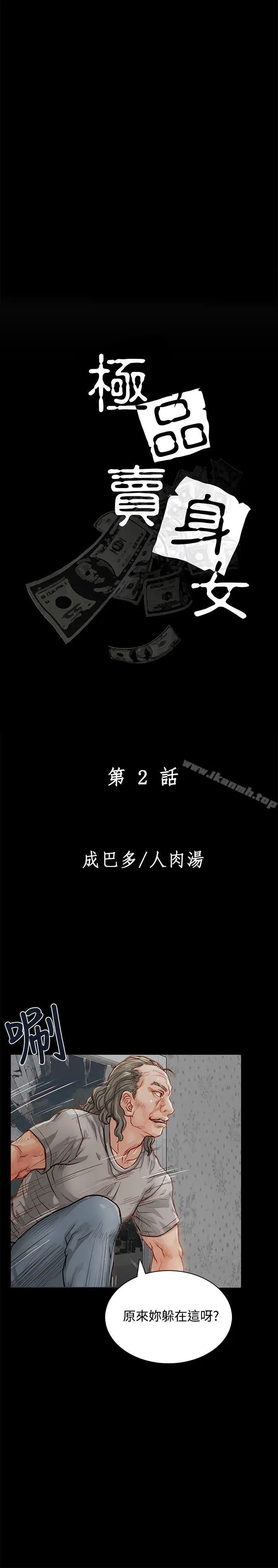 漫画《为生计做出极端选择的女人》第2话第3张图