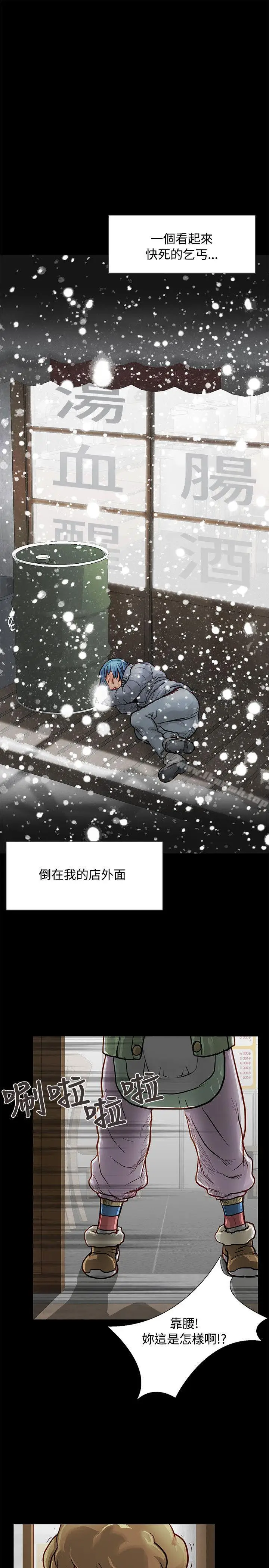 漫画《为生计做出极端选择的女人》第3话第11张图