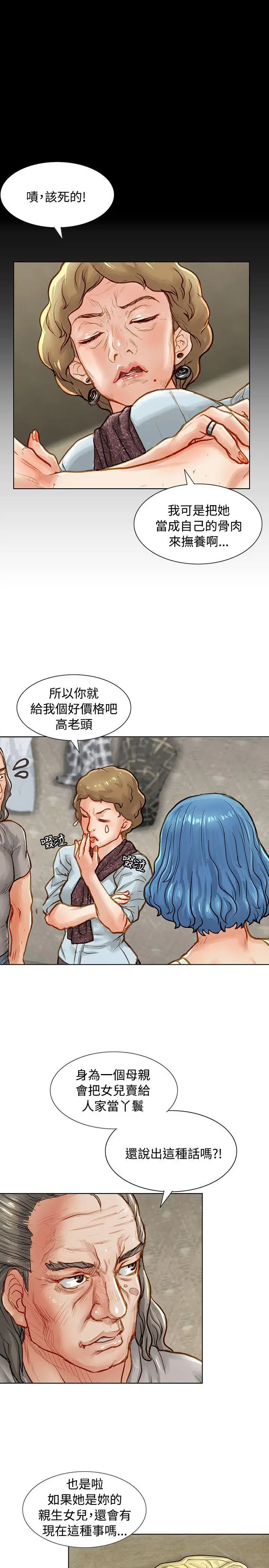 漫画《为生计做出极端选择的女人》第3话第15张图