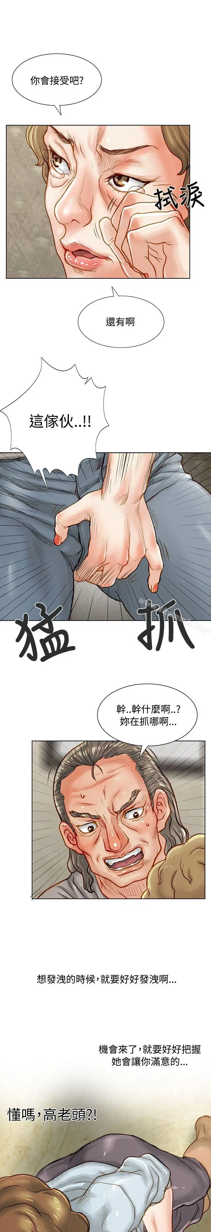 漫画《为生计做出极端选择的女人》第3话第17张图