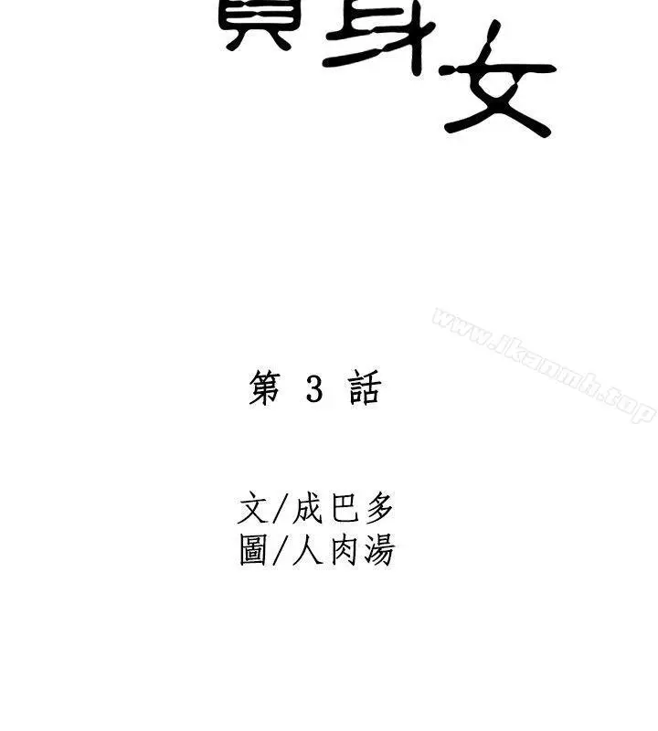 漫画《为生计做出极端选择的女人》第3话第2张图
