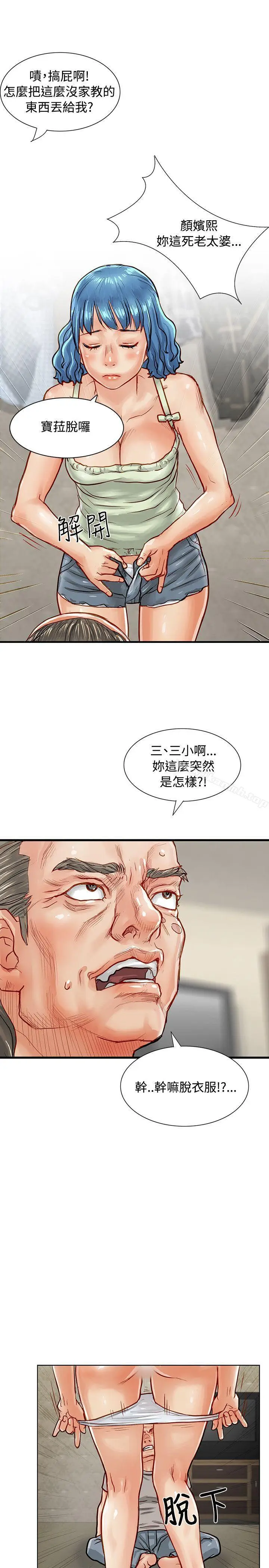 漫画《为生计做出极端选择的女人》第3话第35张图
