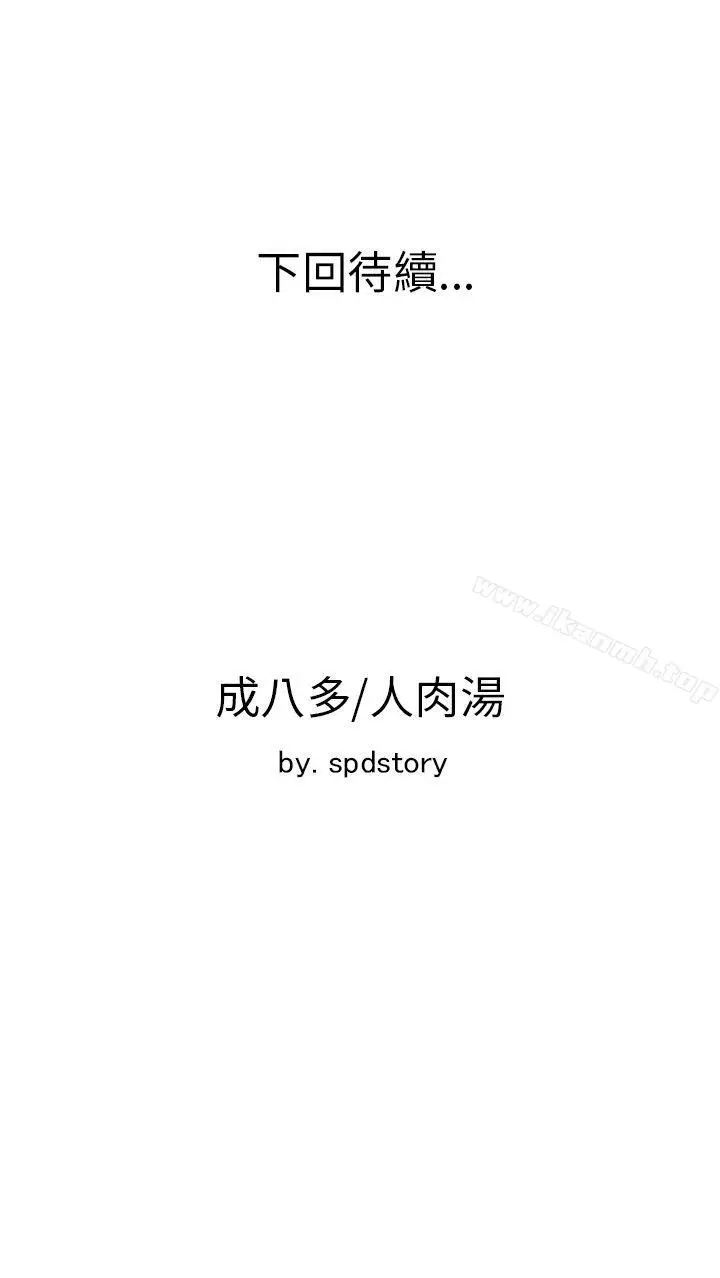 漫画《为生计做出极端选择的女人》第3话第47张图