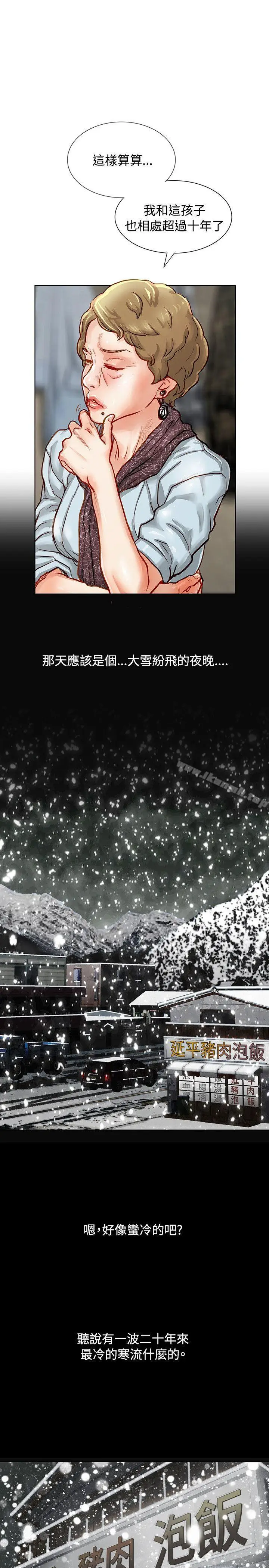 漫画《为生计做出极端选择的女人》第3话第9张图