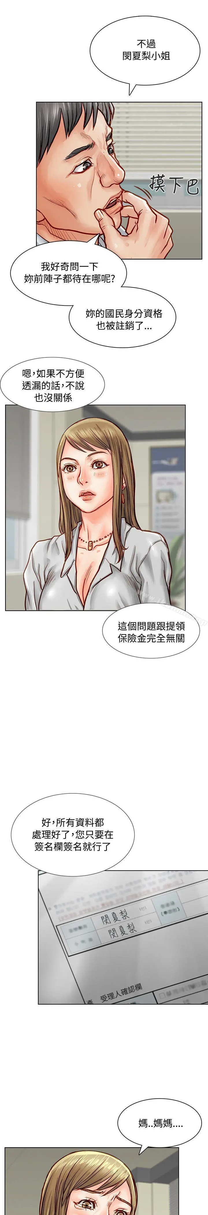 漫画《为生计做出极端选择的女人》第4话第22张图