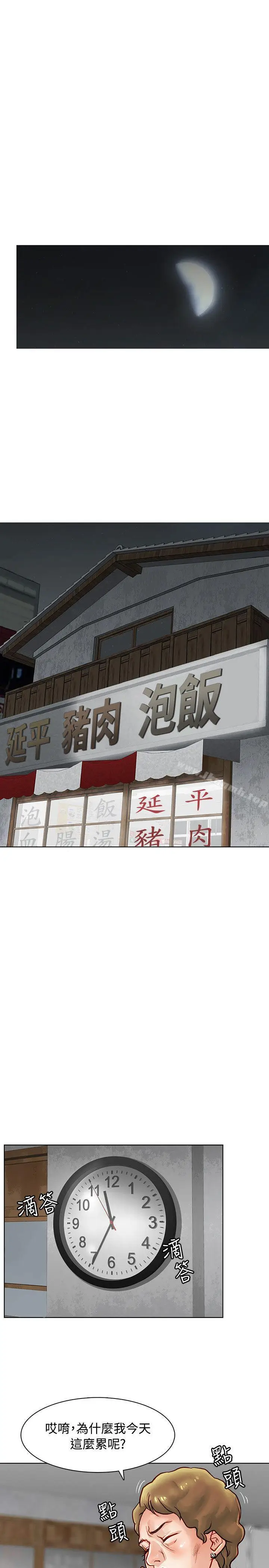 漫画《为生计做出极端选择的女人》第4话第28张图