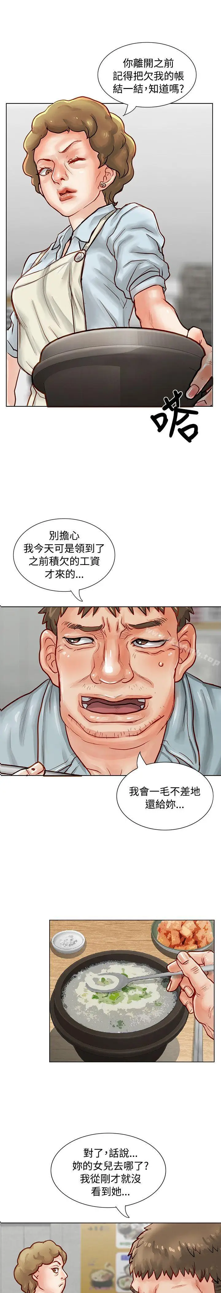 漫画《为生计做出极端选择的女人》第4话第3张图