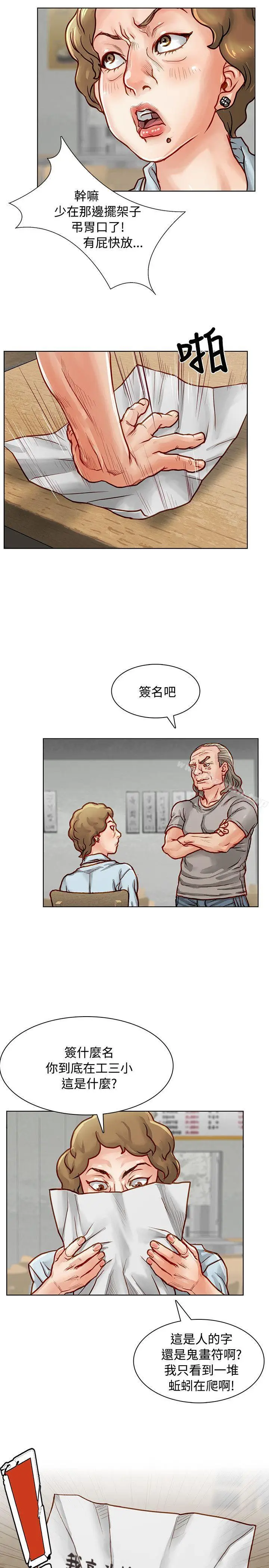 漫画《为生计做出极端选择的女人》第4话第32张图