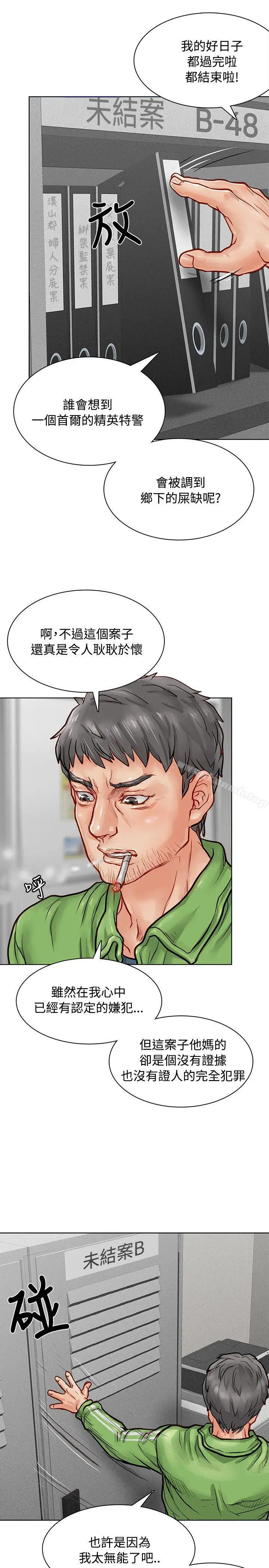 漫画《为生计做出极端选择的女人》第4话第44张图