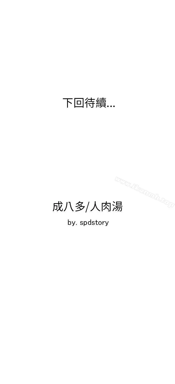 漫画《为生计做出极端选择的女人》第4话第50张图