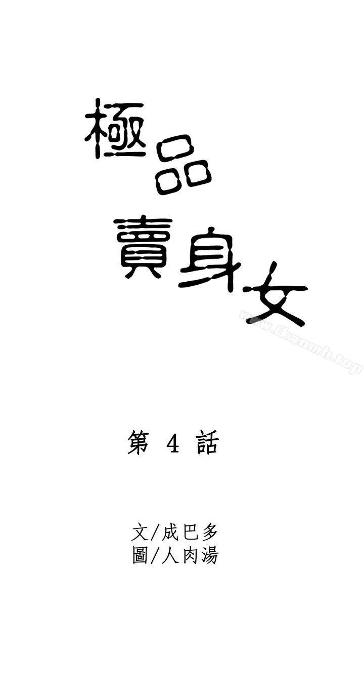 漫画《为生计做出极端选择的女人》第4话第7张图