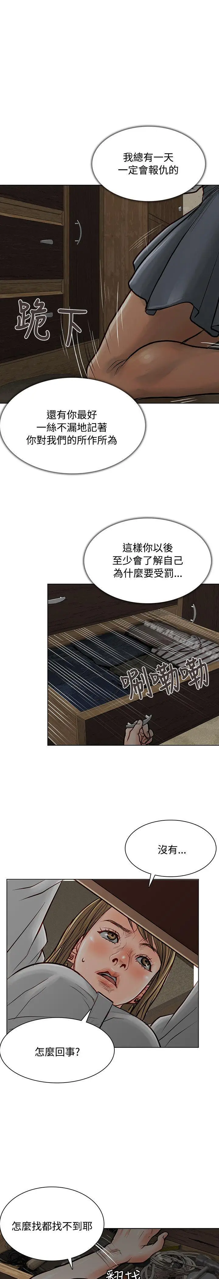 漫画《为生计做出极端选择的女人》第5话第14张图