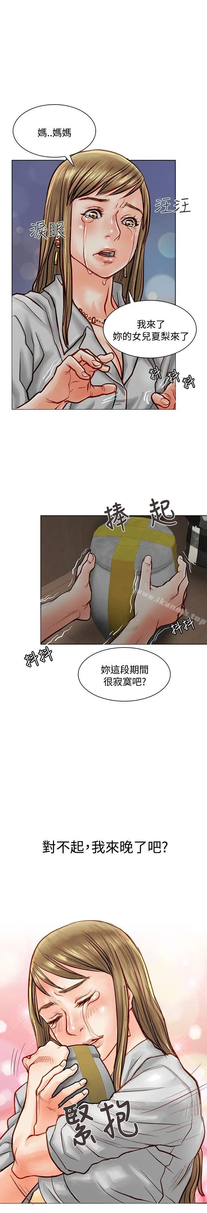 漫画《为生计做出极端选择的女人》第5话第18张图