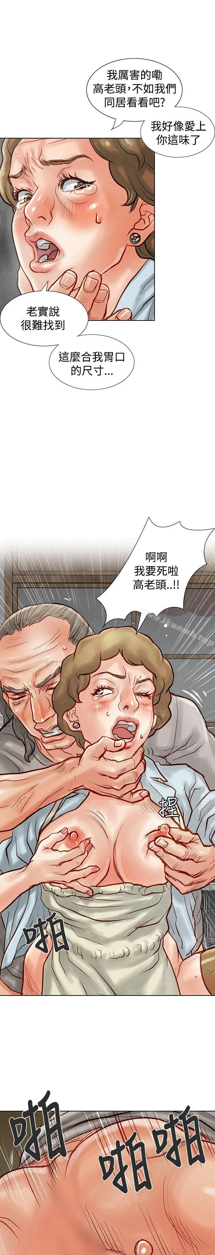 漫画《为生计做出极端选择的女人》第5话第24张图