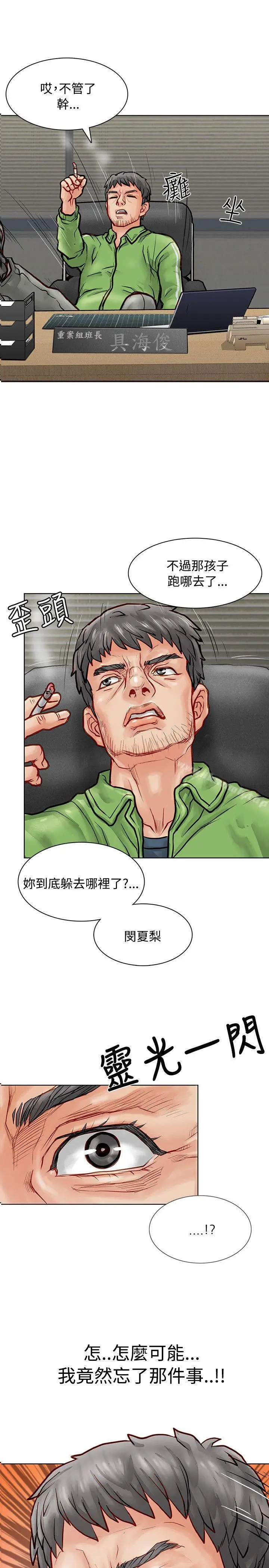 漫画《为生计做出极端选择的女人》第5话第3张图