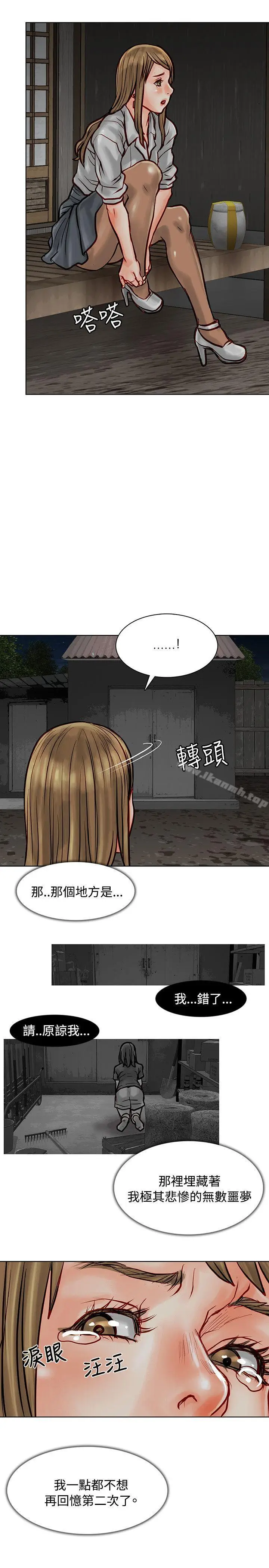 漫画《为生计做出极端选择的女人》第5话第39张图