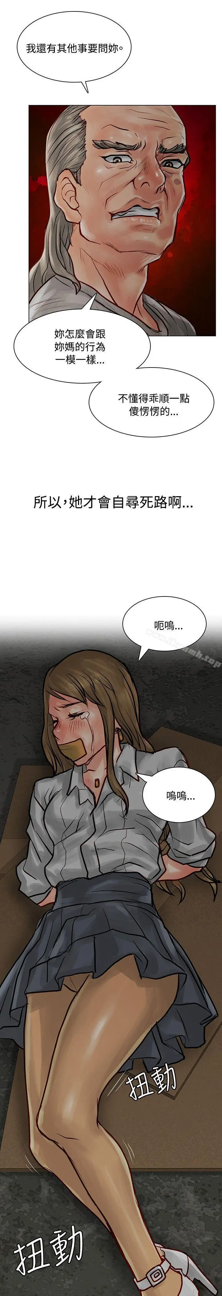 漫画《为生计做出极端选择的女人》第6话第14张图