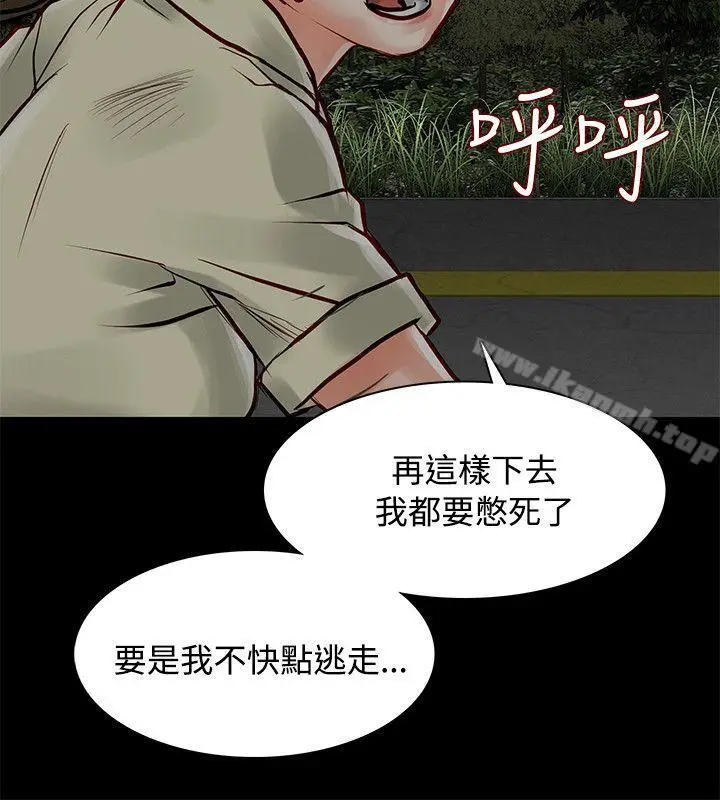 漫画《为生计做出极端选择的女人》第6话第3张图
