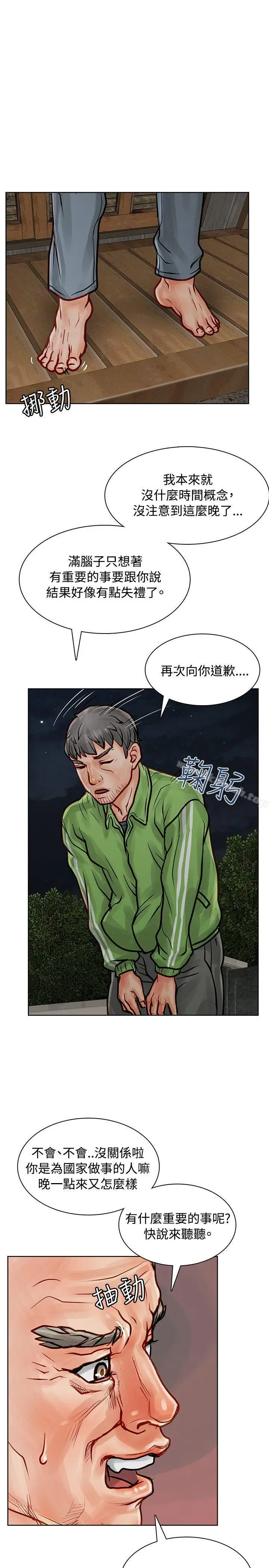 漫画《为生计做出极端选择的女人》第6话第36张图