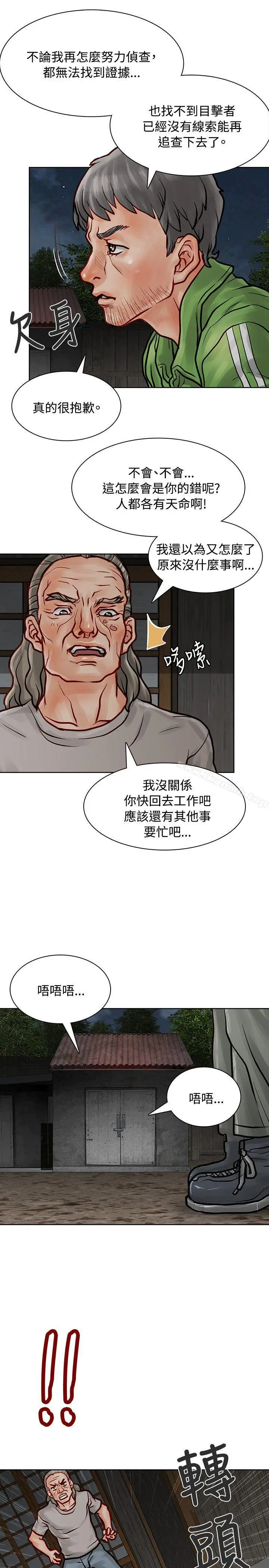 漫画《为生计做出极端选择的女人》第6话第38张图