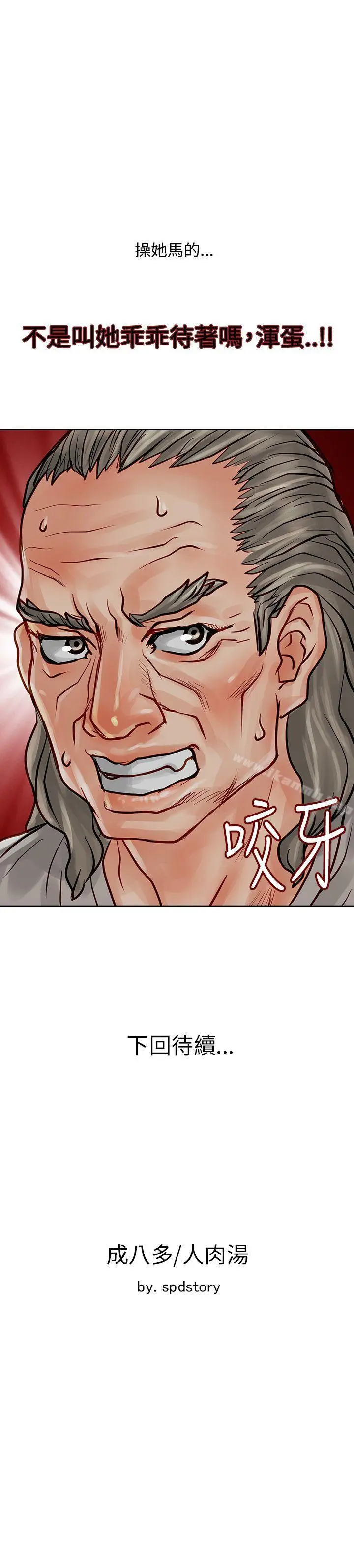 漫画《为生计做出极端选择的女人》第6话第40张图