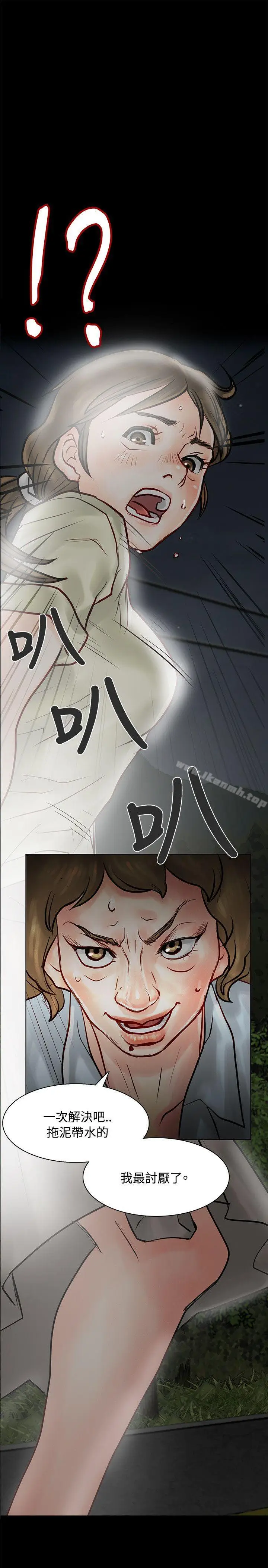 漫画《为生计做出极端选择的女人》第6话第8张图