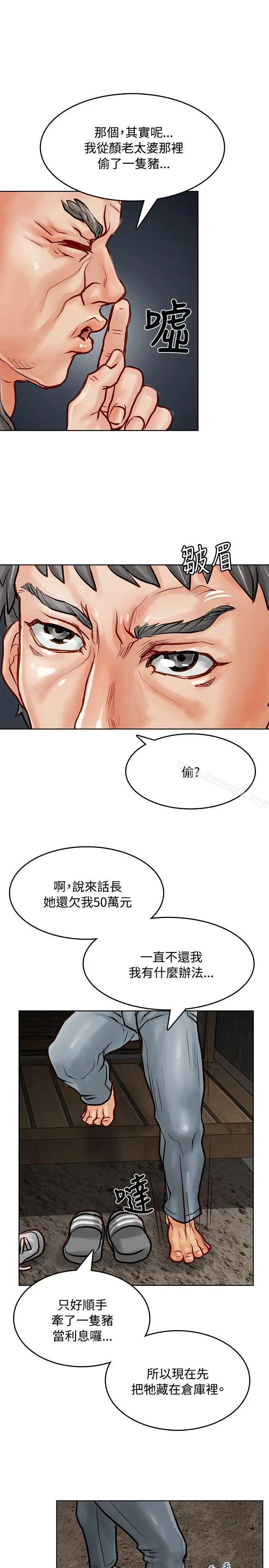 漫画《为生计做出极端选择的女人》第7话第5张图