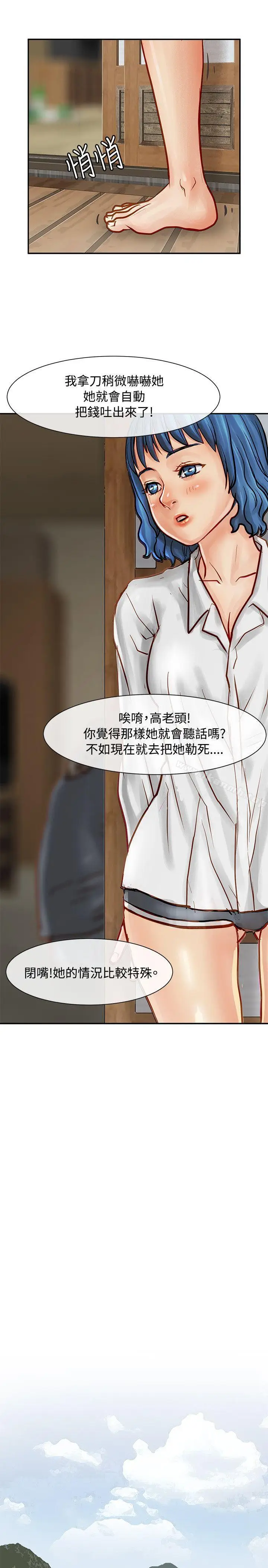 漫画《为生计做出极端选择的女人》第8话第10张图