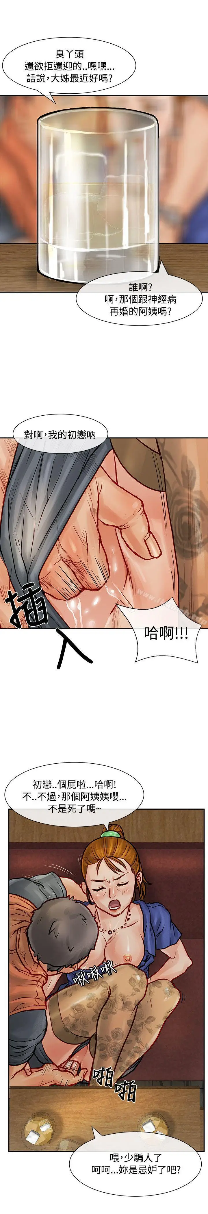 漫画《为生计做出极端选择的女人》第8话第14张图