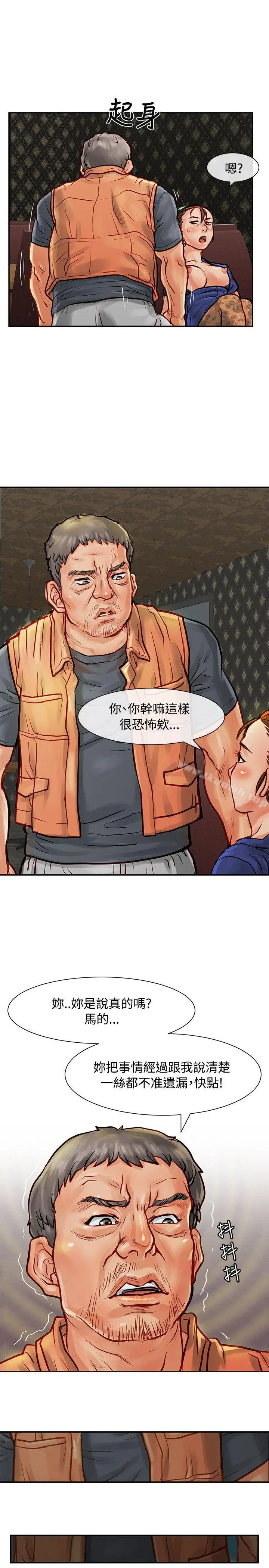 漫画《为生计做出极端选择的女人》第8话第16张图