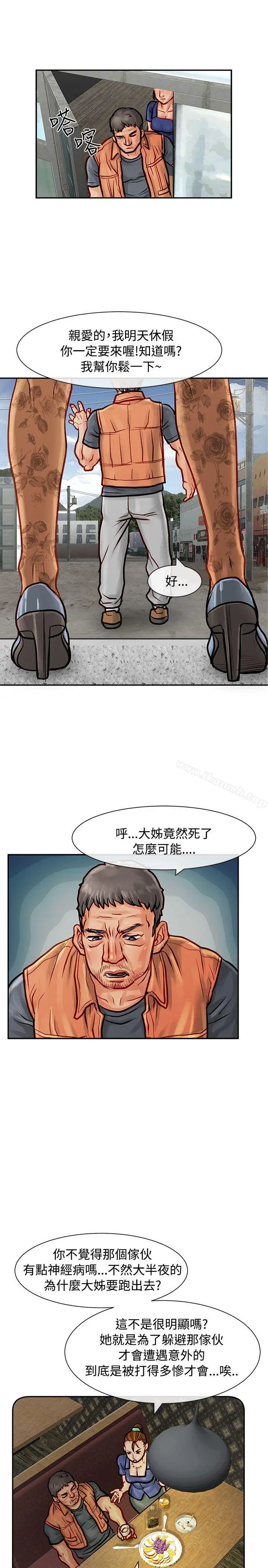 漫画《为生计做出极端选择的女人》第8话第18张图