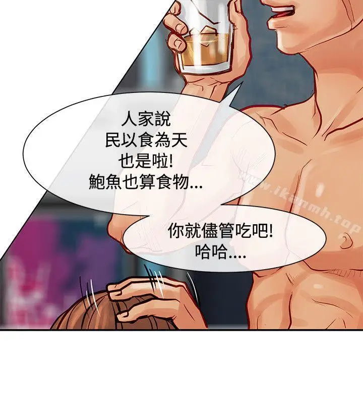 漫画《为生计做出极端选择的女人》第8话第23张图