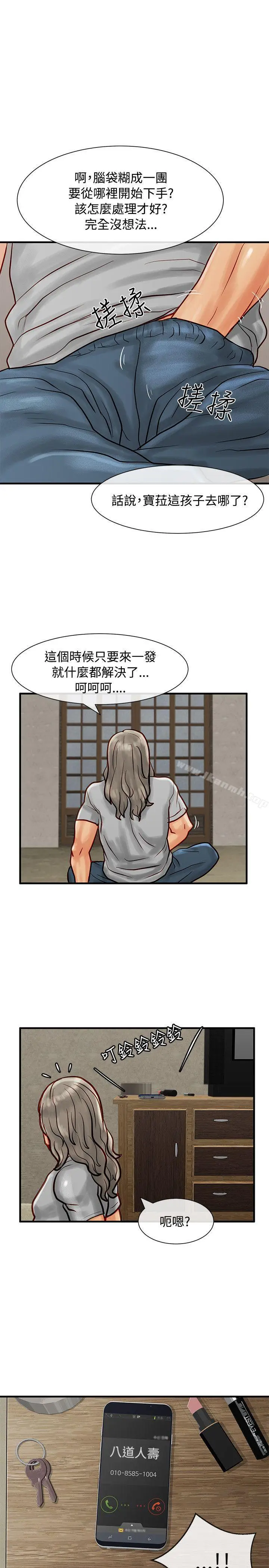 漫画《为生计做出极端选择的女人》第8话第34张图