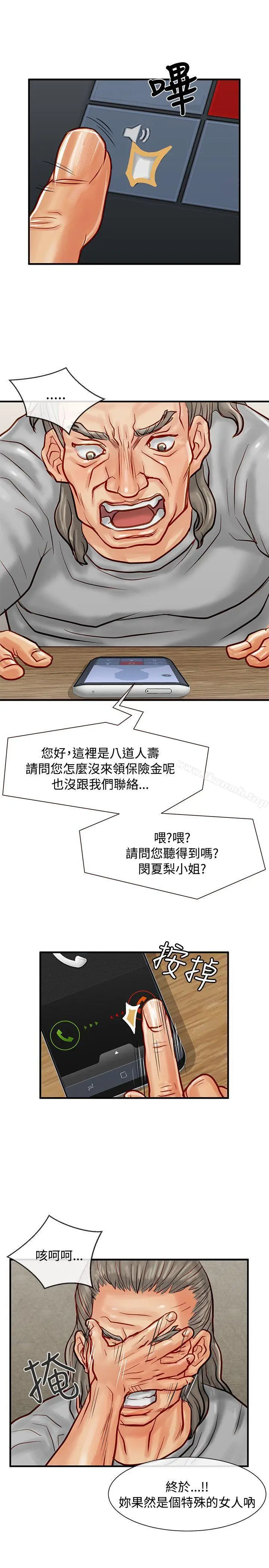 漫画《为生计做出极端选择的女人》第8话第36张图