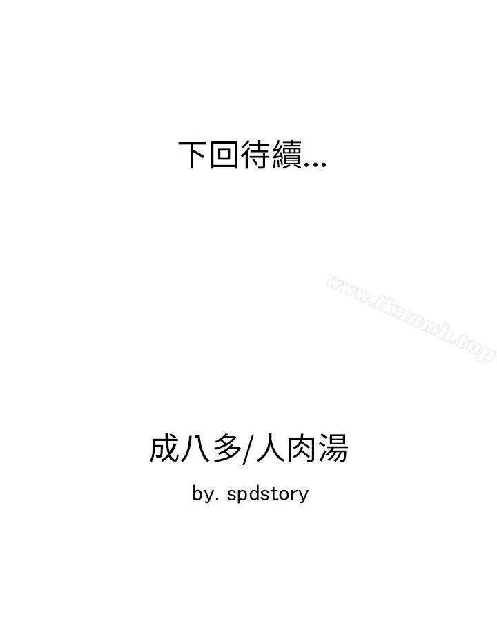 漫画《为生计做出极端选择的女人》第8话第39张图