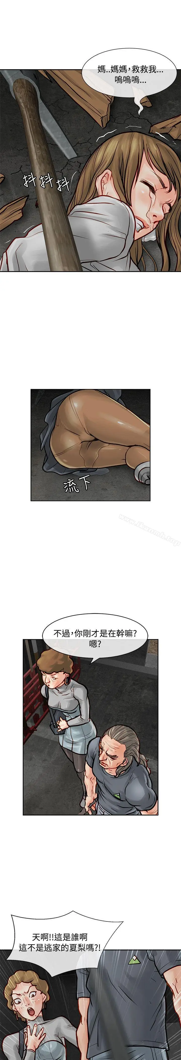 漫画《为生计做出极端选择的女人》第8话第4张图