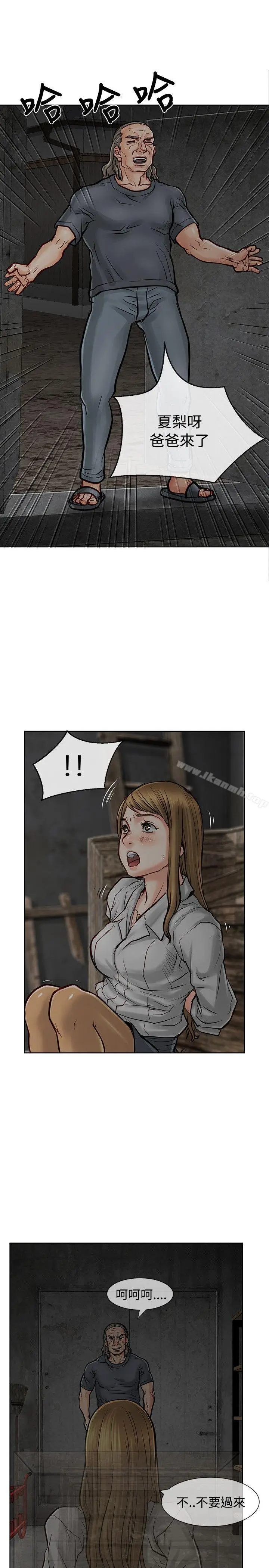 漫画《为生计做出极端选择的女人》第9话第12张图