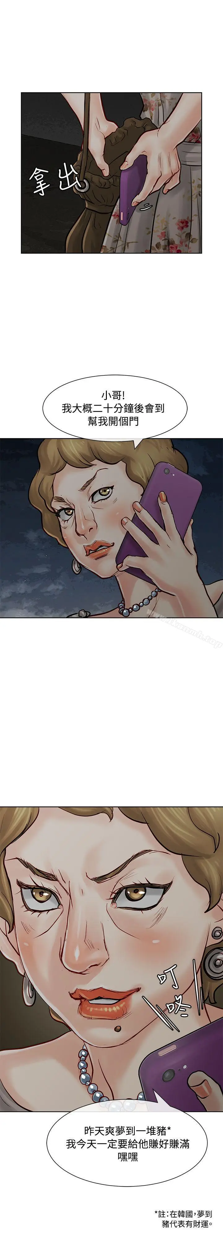漫画《为生计做出极端选择的女人》第9话第22张图