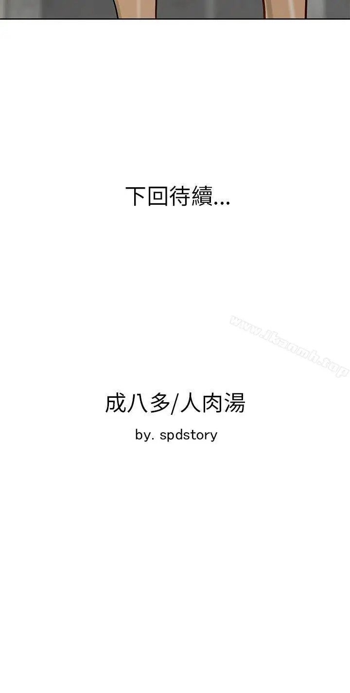 漫画《为生计做出极端选择的女人》第9话第41张图