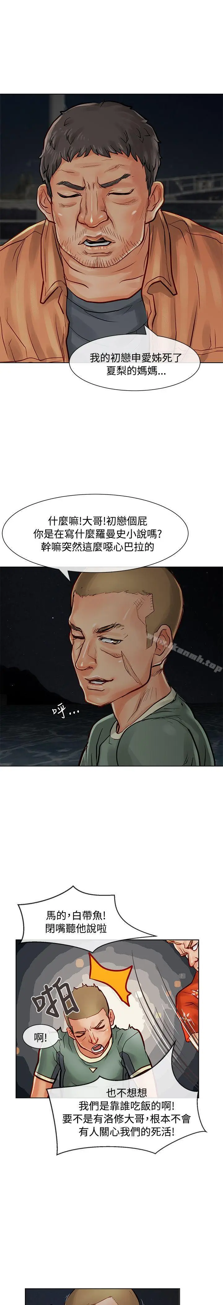 漫画《为生计做出极端选择的女人》第9话第6张图