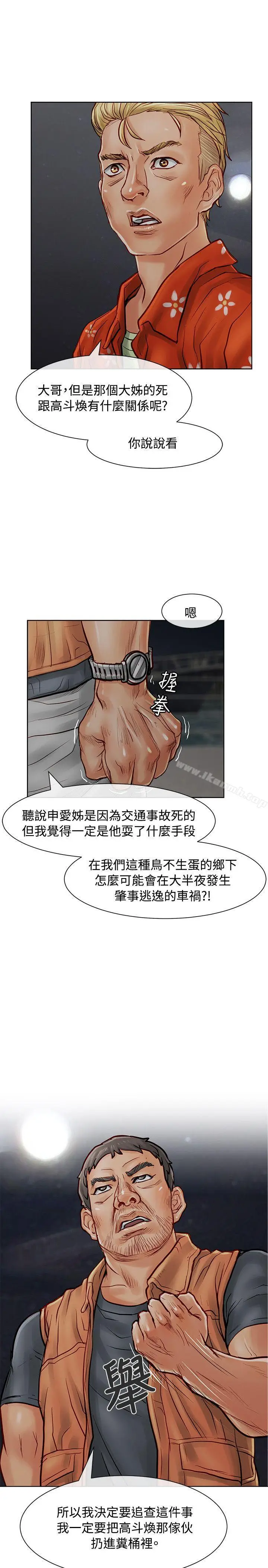 漫画《为生计做出极端选择的女人》第9话第8张图